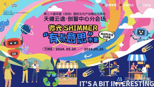 數(shù)字賦能，創(chuàng)意無(wú)界 科技與文化共舞下的文博會(huì)天健云途創(chuàng)智中心分會(huì)場(chǎng)