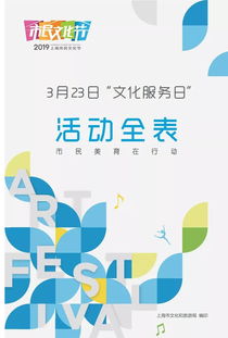 2019上海市民文化節(jié)文化服務(wù)日 數(shù)字文化創(chuàng)意內(nèi)容應(yīng)用服務(wù)全表解析