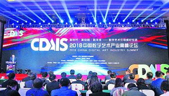 數(shù)字藝術(shù) 文化創(chuàng)意產(chǎn)業(yè)的引擎與未來